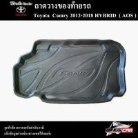 ราคา [ E-TAX ] ถาดท้าย Camry 2012 – 2018 [Hybrid] ถาดท้ายรถยนต์ สำหรับวางสัมภาระหลังรถ พรีออเดอร์ ( AOS ) (23153381229)