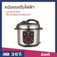 ราคา หม้อแรงดันไฟฟ้า Otto ความจุ 5 ลิตร ใช้เวลาน้อยกว่าหม้อปกติ รุ่น PC-225 - หม้อแรงดัน (19291497036)