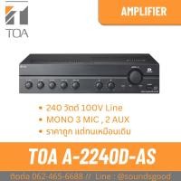 ราคา TOA A-2240D-AS เครื่องขยายเสียง 240 วัตต์ 100V ระบบดิจิตอล มิกเซอร์แอมป์ 240 วัตต์ MONO 3 MIC , 2 AUX (25201625956)