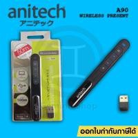 ราคา Anitech A90 / A91 Laser Pointer เลเซอร์นำเสนองาน เลเซอร์พอยเตอร์ Pointer (7662813868)