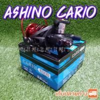 ราคา รอกสปิน Ashino Cario ลูกปีน 4BB Spinning reel (10523962883)