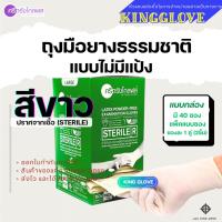 ราคา ศรีตรังโกลฟส์ ถุงมือยาง ธรรมชาติ ปลอดเชื้อ (Sterile) ไม่มีแป้ง (กล่องสีเขียว) [1 กล่อง/40คู่] (16676610951)