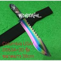 ราคา มีดอุปกรณ์เดินป่า มีดพกเดินป่า มีดใบตาย Columbia USA/D063A-3D รุ้งขนาดยาว 38cm สินค้าพร้อมจัดส่ง (25180402749)