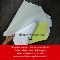 ราคา กระดาษฉลากกาวในตัว A4 50/100 แผ่นสติกเกอร์ติดด้วยตนเองสติกเกอร์กระดาษสติกเกอร์ สติ๊กเกอร์มัลติฟังก์ชั่น (18434553669)