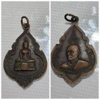ราคา เหรียญ สมเด็จพระพุทธประทานพร - หลวงพ่อแพ วัดพิกุลทอง จ.สิงห์บุรี สร้างปี 2524 เหรียญที่ระลึกฉลองสมเด็จพระพุทธประทานพร (26405516539)
