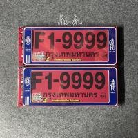 ราคา กรอบป้ายทะเบียนกันน้ำ เชลซี Chelsea แบบ สั้น+สั้น (9408672271)