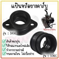 ราคา ปากคาร์บูยาง แป้นหรีด แป้นคอยาง DASH / WAVE / SONIC ยางท่อคาร์บู ยางปากคาร์บูแดช ปากคาร์บูโซนิค แป้นหรีดแดช (25858064592)