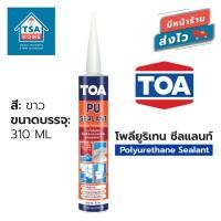 ราคา TOA พียู ซีลแลนท์ สีขาว ทีโอเอ พียูซีลแลนท์ ขนาด 310 มล. (27304255799)