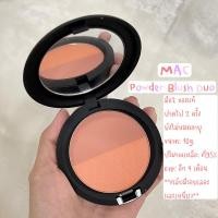 ราคา MAC Powder Blush Duo มือ✌ ของแท้ ยังไม่หมดอายุ (22824984070)