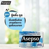ราคา Asepso Soothing Cool อาเซปโซ สบู่สูตร เย็นสดชื่น ขนาด 70 gm (6217002676)