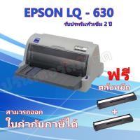ราคา EPSON Dot Matrix Printer LQ-630 (7924646163)