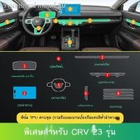 ราคา 【Honda CR-V 2023】2023 Honda CRV ภายในฟิล์มใส TPU อุปกรณ์นำทางฟิล์มนิรภัยเกียร์ควบคุมกลางฟิล์มป้องกันหน้าจอ (24255907998)
