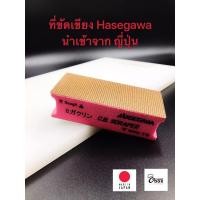 ราคา Yourcook - ที่ขัดเขียง Hasegawa ที่ทำความสะอาดเขียง นำเข้าจาก ญี่ปุ่น สำหรับขจัดคราบบน เขียง และ ขัดเขียง (8814310059)
