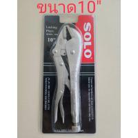 ราคา คีมล็อคปากตรง 10นิ้ว SOLO รุ่น 2000-10" (11746350230)