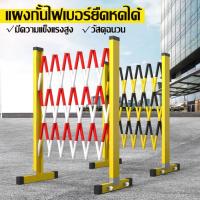 ราคา แผงกั้นไฟเบอร์ยืดหดได้ แผงกั้นจราจร ราวเหล็ก รั้วกั้น ราวกันตก ใช้สำหรับกั้นเข ยืดหดได้ 1.2*2.5 ม. (28561840926)
