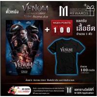 ราคา VENOM เสื้อยืดลิขสิทธิ์แท้จากเมเจอร์อก40" (23358735864)