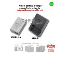 ราคา แบตเตอรี่กล้อง Nikon EN-EL24 MH-31 camera Battery Charger J5 DL18-50 DL24-85 Genuine used ของแท้ original คุณภาพดีกว่า (20675157136)