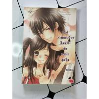 หนังสือ [7's] วางแผนร้ายปั้นหัวใจยัยหน้าใสสุดจี๊ด (ISBN:9786160601455)