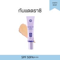 ราคา กันแดดราชิ RACHI EXTRA UV PROTECTION spf 50pa+++ (25557232896)