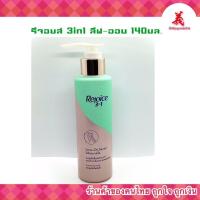 ราคา รีจอยส์ 3in1 ลีฟ-ออน เซรั่ม อินสแตนท์ สมูท 140มล. (12069690909)