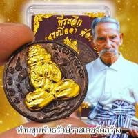 ราคา พระปิดตาพังพระกาฬ พร้อมกล่องเดิมจากวัด จอมขมังเวทย์แห่งภาคใต้ ท่านขุนพันธรักษ์ จัดสร้างพุทธาภิเษกเสาหลักเมือง รุ่นนี้คงก (27413829711)
