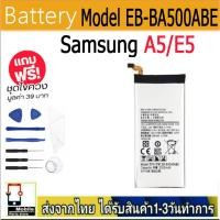 ราคา แบตแท้ SAMSUNG A5/E5 แบตแท้ Model:EB-BA500ABE ฟรีชุดไขควง 2300mAh (29753495538)