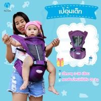 ราคา เป้อุ้มเด็กระบายอากาศด้านหน้าถอดประกอบได้ ที่อุ้มเด็ก กระเป๋าอุ้มเด็ก เป้อุ้มเด็กด้าน เป้อุ้มเด็ก รุ่น RMB38 (5652155790)