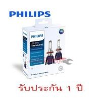 ราคา PHILIPS Ultinon Essential LED 6000K หลอดไฟรถยนต์ ขั้ว H8/H11/H16 FOG (1933228194)