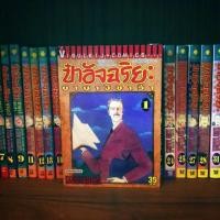 ราคา ป๋าอัจฉริยะ ยานางิซาว่า สภาพดีมาก (4237978458)