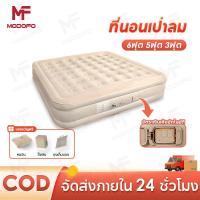 ราคา MODOFO ที่นอนลม ที่นอนพองอัตโนมัติ แบบหนา 40ซม ที่นอนเป่าลม 6ฟุต พร้อมปั๊มลมในตัว (25985280833)