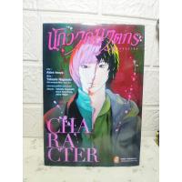 ราคา นักวาดฆาตกร Character เล่มเดียวจบ ( Akira Iwaya ) (12799763672)