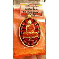 ราคา หลวงปู่สมบุญ ปิยธัมโม" วัดลำพันบอง พระเกจิดังแห่งเมืองสุพรรณบุรีเหรียญเจริญพบน (28660190560)