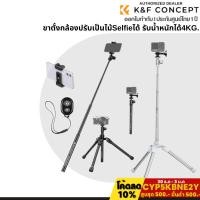 ราคา ขาตั้งกล้องปรับเป็นไม้Selfie K&F E224A3+BH-18 กะทัดรัดพกพาสะดวกรับน้ำหนักได้4Kg. (27411773232)