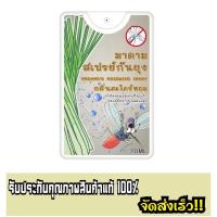 ราคา สเปรย์กันยุง กลิ่นตะไคร้หอมช่วยป้องกันได้ถึง6ชั่วโมง (9010671773)