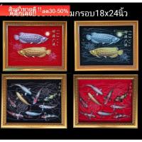 ราคา กรอบทองภาพผ้าพิมพ์กำมะหยี่อย่างดีมังกรเสริมอำนาจบารมี ปลามังกรคู่ ปลาคราฟมงคล9ตัว โชคลาภ ค้าขายเจริญ รุ่งเรือง ร่ำรวย (21773775242)