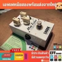 ราคา เอฟเฟคกีต้าร์มือสอง (จัดส่งทันที) Shark หมูขาว Overdrive (28353470350)