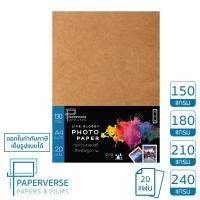 ราคา PAPERVERSE กระดาษโฟโต้ 150-240 แกรม A4 กระดาษอิงค์เจ็ท กระดาษโฟโต้ผิวมัน ปริ้นรูป กระดาษปริ้นรูป (24551016039)