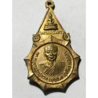 ราคา เหรียญเก่าปี19 วัดไผ่แก้ว ฉะเชิงเทรา หลวงพ่อบุญช่วย กับหลวงพ่อฉาก no466 (24822358145)