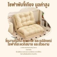 ราคา โซฟาปรับเอนนอนพับ อเนกประสงค์ อัพเกรดผ้าเทคนิคแบบถอดซักได้ สะดวกสบาย พร้อมส่งจากไทย (18393144015)