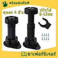 ราคา ขาตู้ครัวพลาสติก ขาตู้เฟอร์นิเจอร์ ขาปรับระดับตู้ ปรับระดับ ขนาด 60-150มม พลาสติกดำ รับน้ำหนักได้ (1ชุด=4ขา) (22870644934)