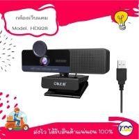 ราคา OKER WEB CAMERA FULL HD WEBCAM HD928 (28950840716)