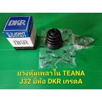 ราคา ยางหุ้มเพลาใน(ยางกันฝุ่นเพลาใน) TEAMA J32 ยี่ห้อ DKR เกรดA M (29320057810)