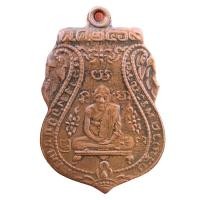 ราคา เหรียญรุ่นแรก พระหลวงพ่อกลั่น วัดพระญาติ เหรียญรุ่นแรก (28501574697)