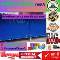 ราคา ผ้าใบชักรอก ผ้าใบPVCใยแก้วกึ่งสำเร็จรูป✅มีขนาด36ขนาด เริ่มจาก2x1.5เมตร ถึง6x3เมตร (19711050047)