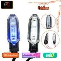 ราคา ไฟเลี้ยว ไฟเลี้ยวทรงศูนย์ กล่องละ 4 ชิ้น ไฟเลี้ยวหลัง ไฟเลี้ยวหน้า Honda Click125i Click150i น้ำเงิน ขาว (21970964907)