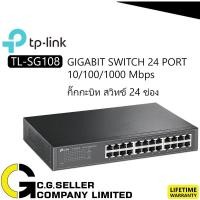 ราคา TP-LINK TL-SG1024D 24 Port ประกันศูนย์LIFETIME 24 Port Gigabit Switch (10/100/1000 Mbps) (738600557)
