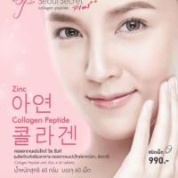 ราคา Seoul Secret โชลซีเคร็ทคลอลาเจนเปปไทด์ พลัส 60 เม็ด (1935009494)