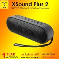 ราคา Tribit Xsound Plus2 ลำโพงบลูทูธ ลำโพง Bluetooth 5.3 30W กันน้ำ IPX7 ขนาดพกพา (25939527067)