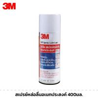 ราคา 3M สเปรย์หล่อลื่นอเนกประสงค์ 400มล. กระป๋องขาว (สูตรกลิ่นไม่ฉุน) Multi Purpose Spray Lubricant (1787604750)