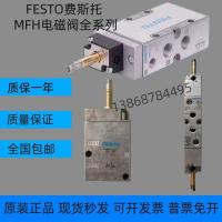 ราคา Festo Solenoid Valve MFH-5-1/8 MFH-3-1/4 MFH-5-3/8-B MFH-5-1/ (24516121316)